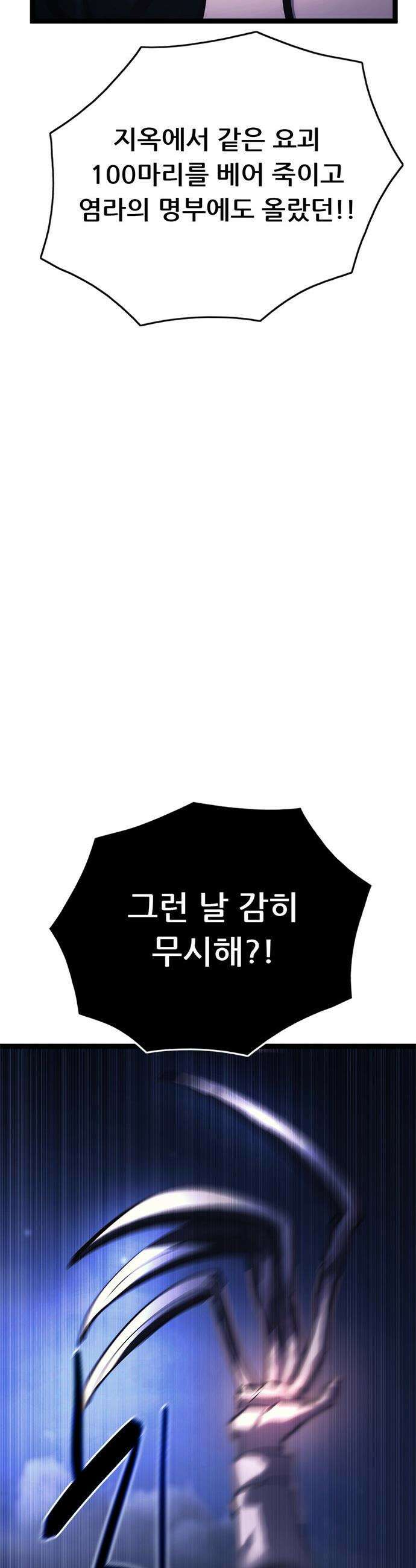 악귀나찰 - 23화 54