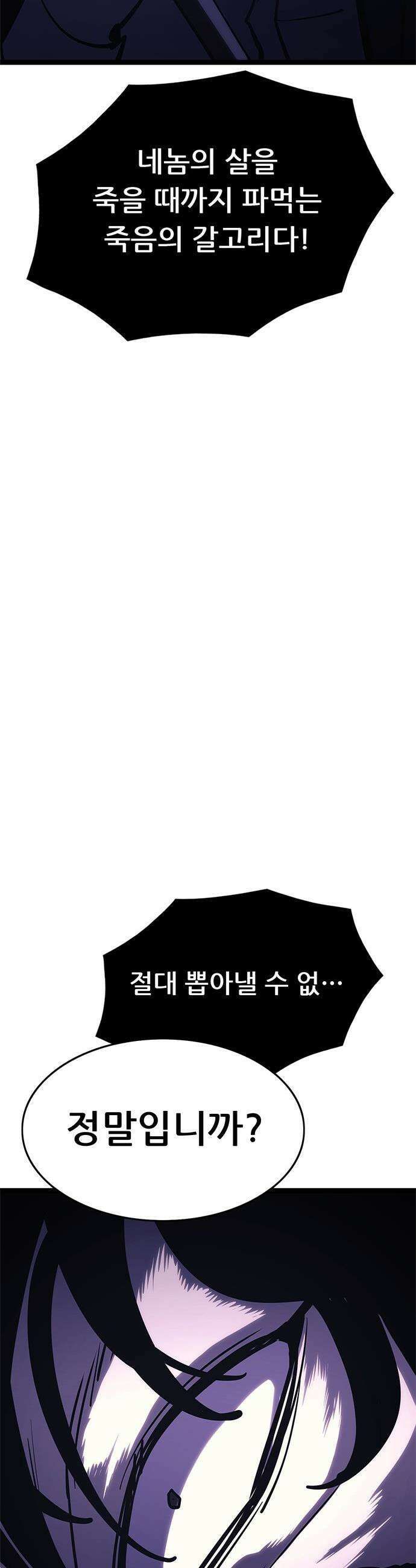 악귀나찰 - 23화 60