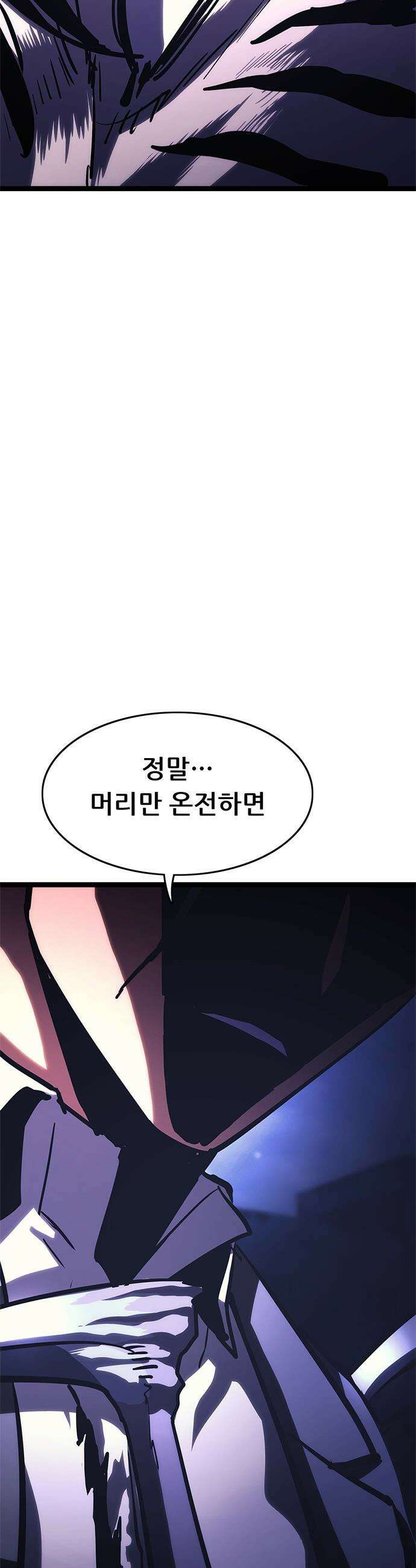 악귀나찰 - 23화 61