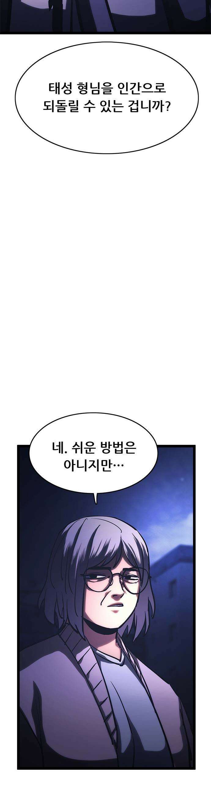악귀나찰 - 23화 62