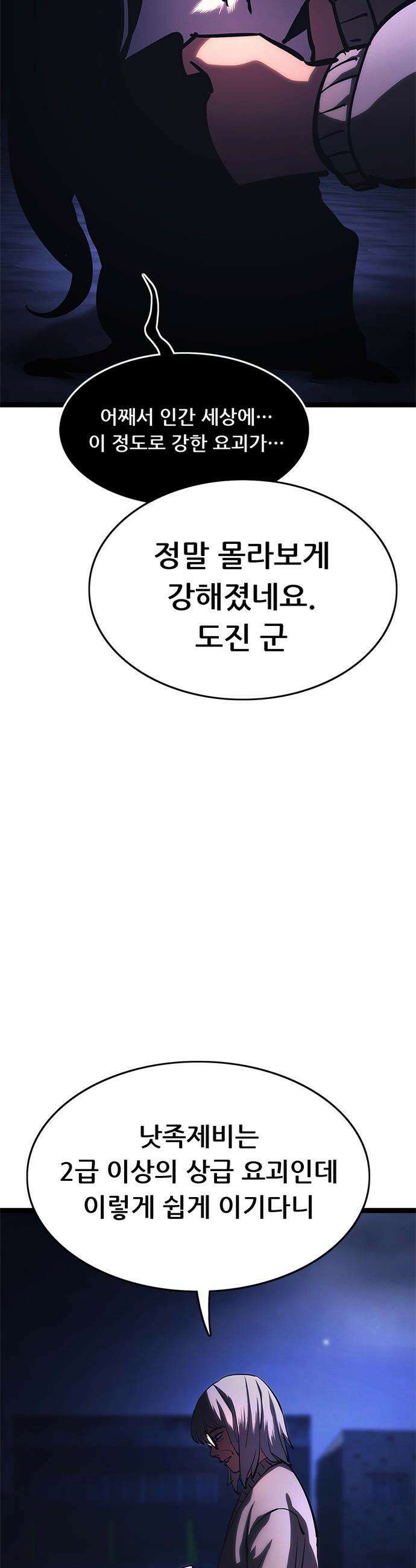 악귀나찰 - 23화 69