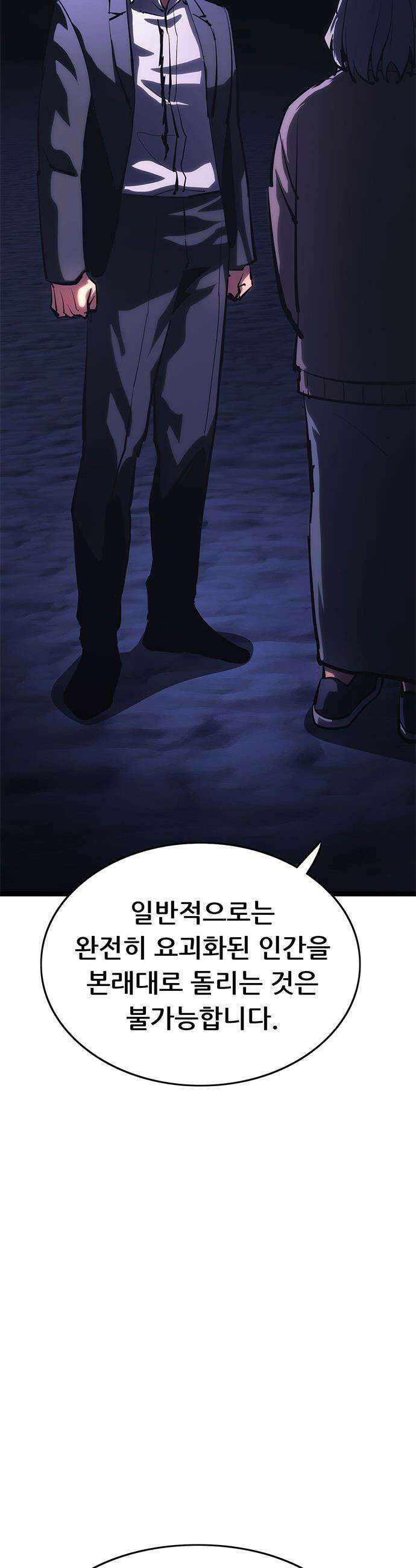 악귀나찰 - 23화 71
