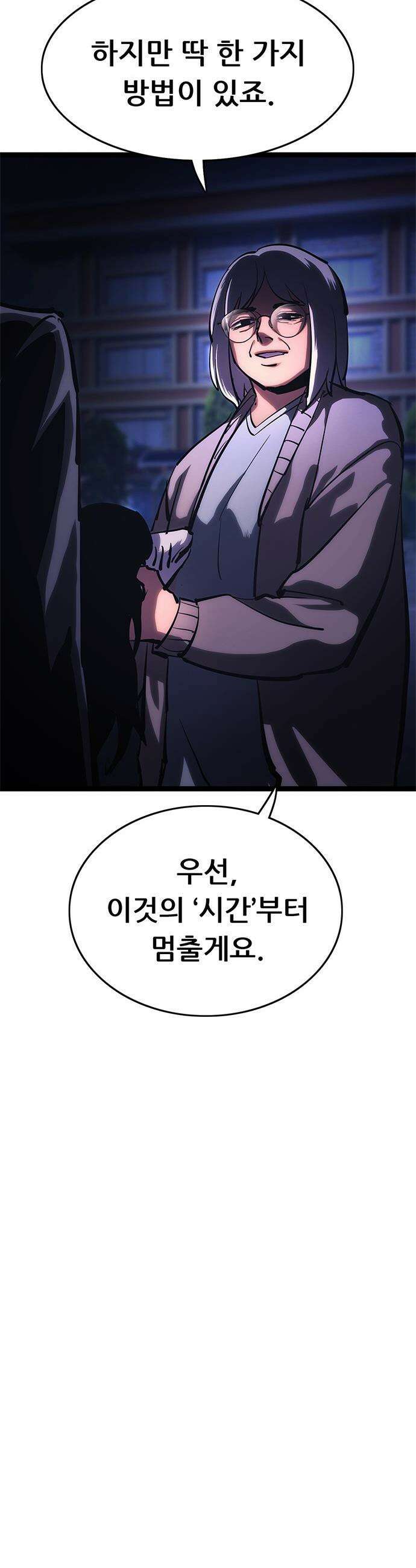악귀나찰 - 23화 72