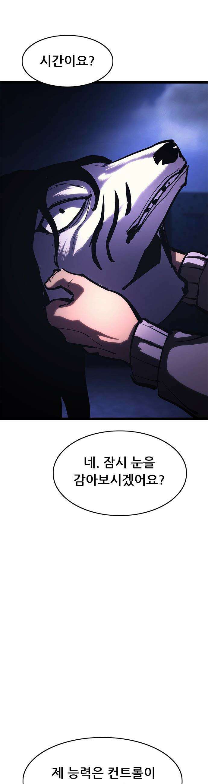 악귀나찰 - 23화 73
