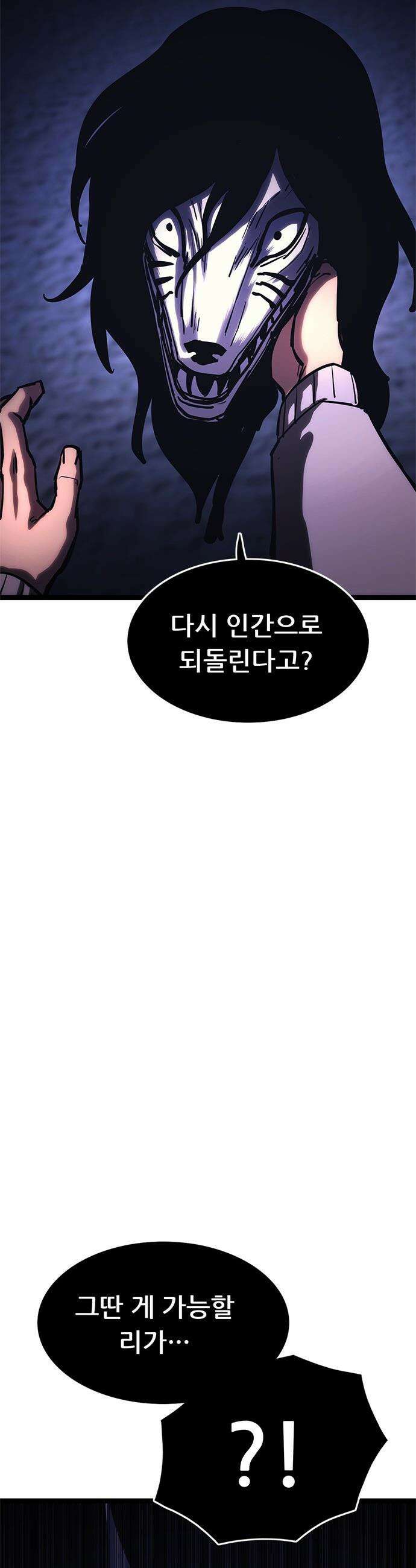 악귀나찰 - 23화 75