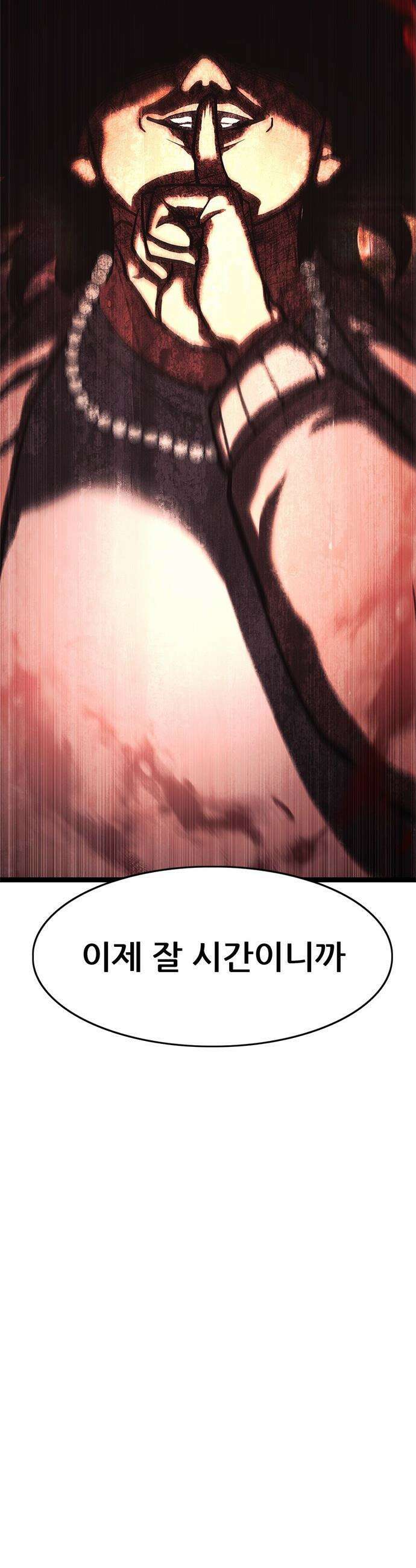 악귀나찰 - 23화 78