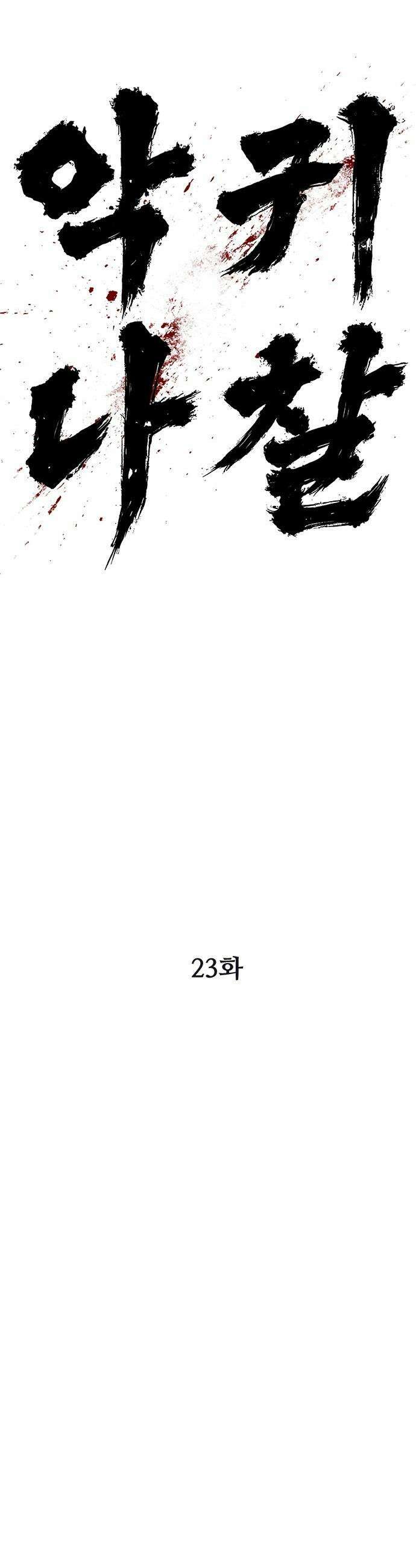악귀나찰 - 23화 79