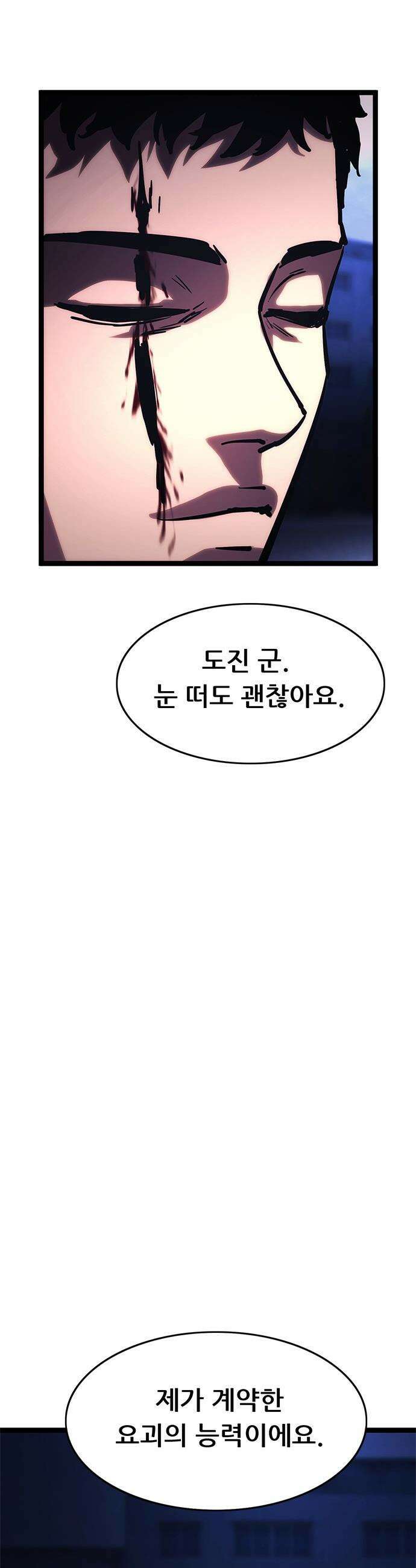 악귀나찰 - 23화 80