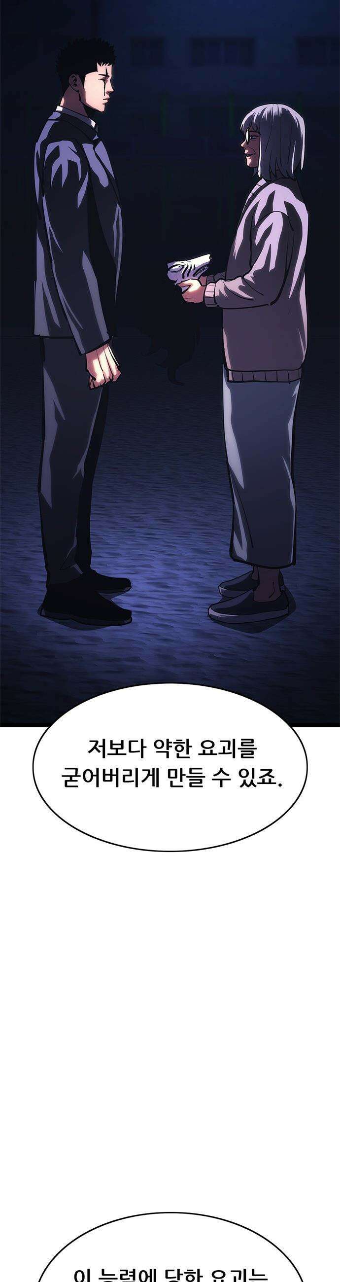 악귀나찰 - 23화 81