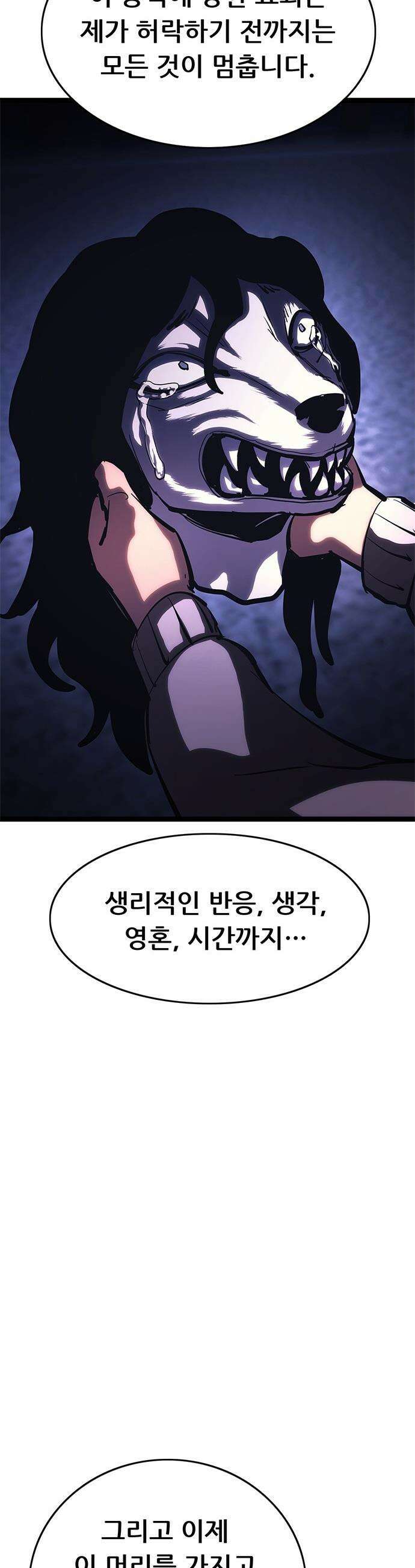 악귀나찰 - 23화 82