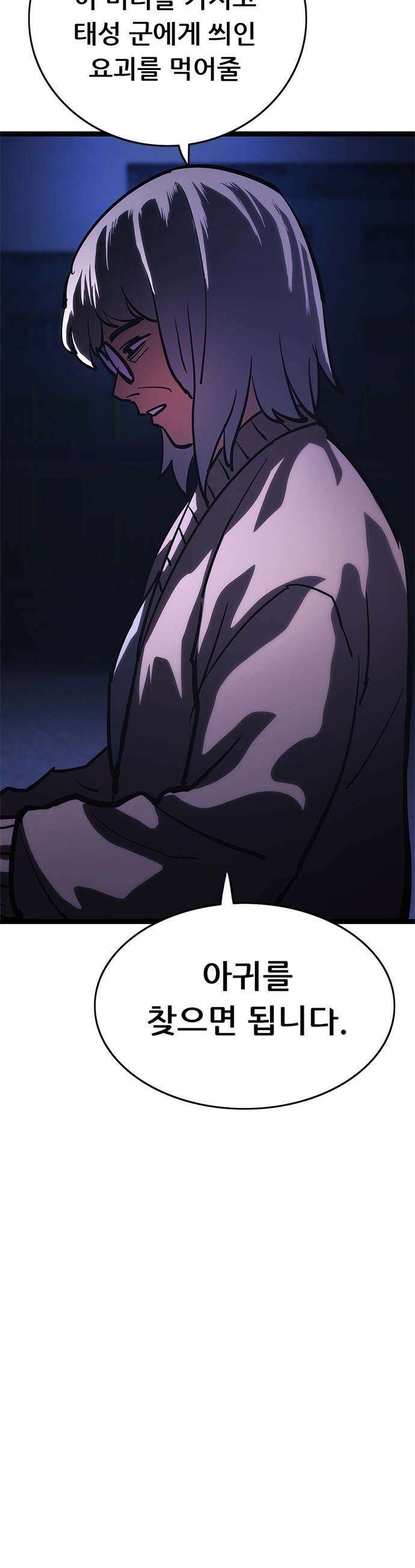 악귀나찰 - 23화 83