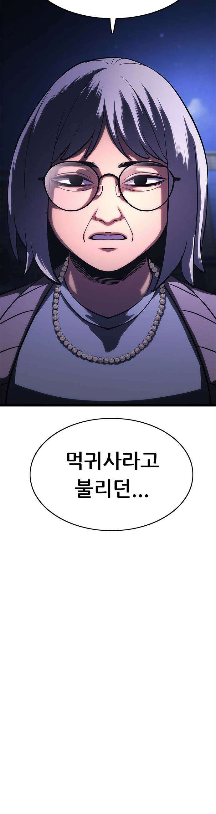 악귀나찰 - 23화 85