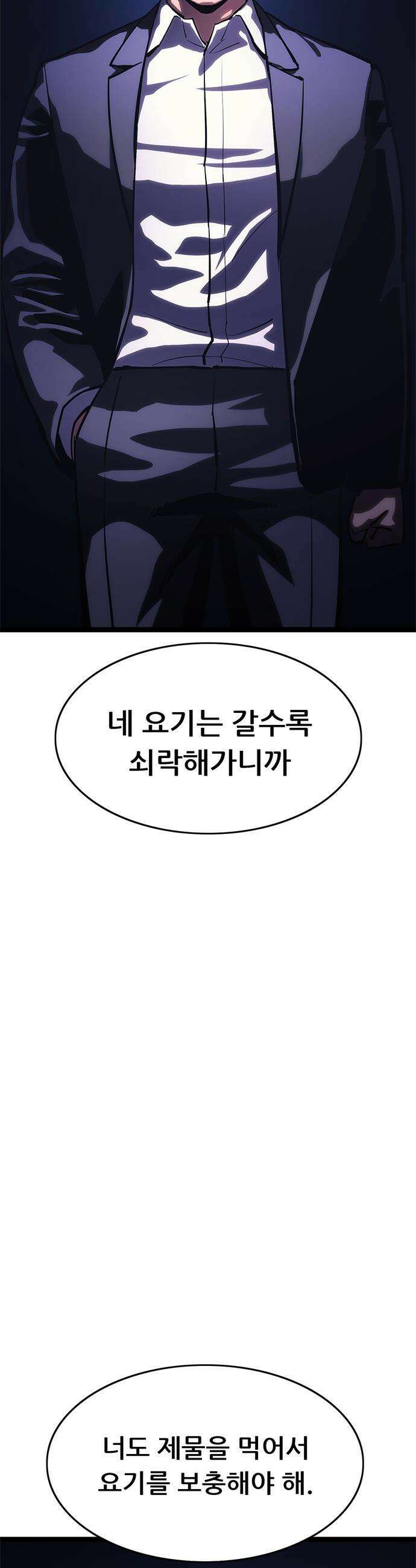 악귀나찰 - 23화 100