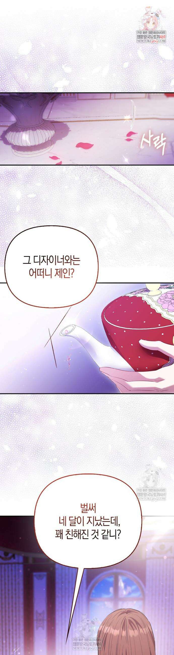 모두의 황녀님 107화 1