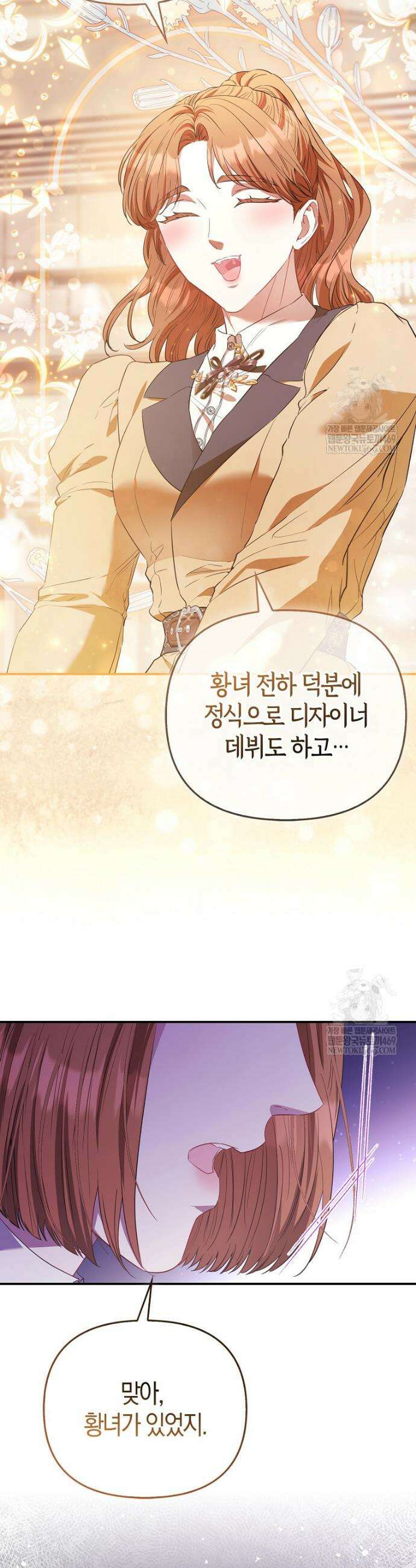 모두의 황녀님 107화 13