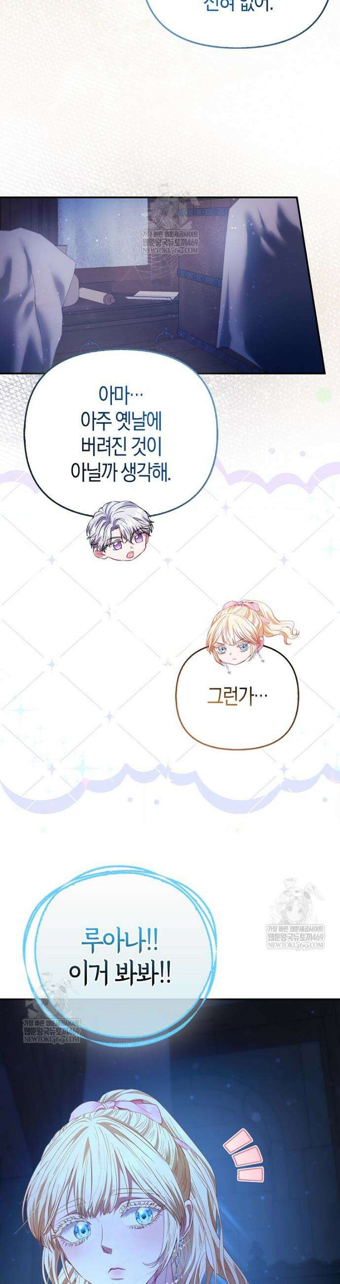 모두의 황녀님 107화 21