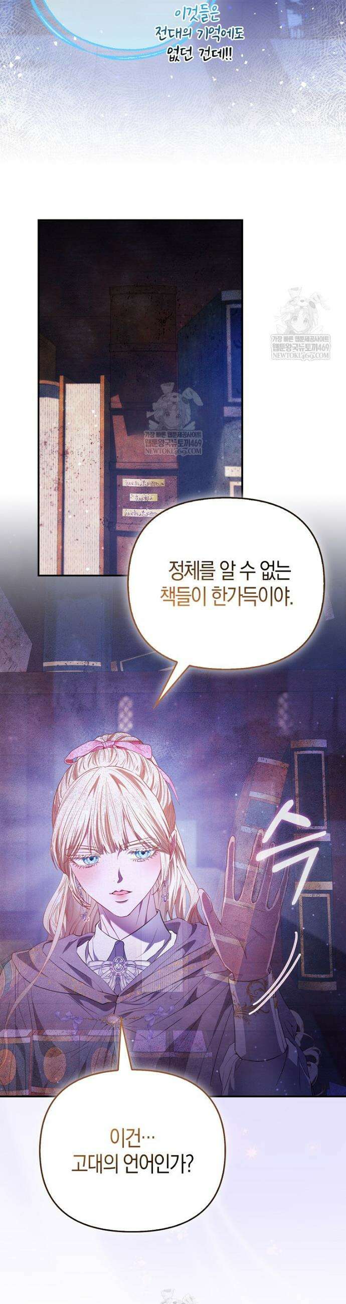 모두의 황녀님 107화 23
