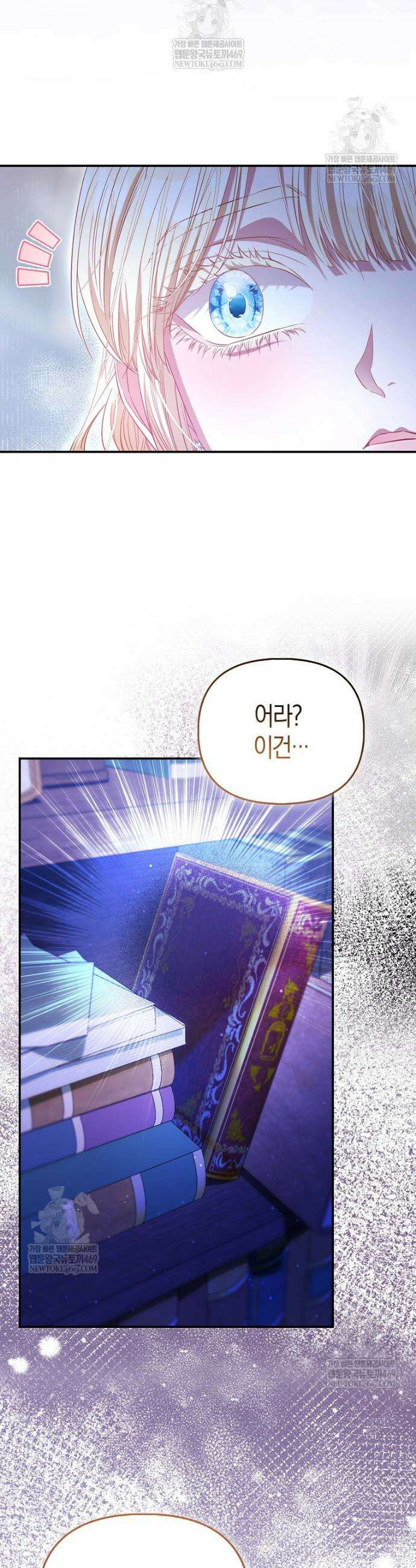 모두의 황녀님 107화 24