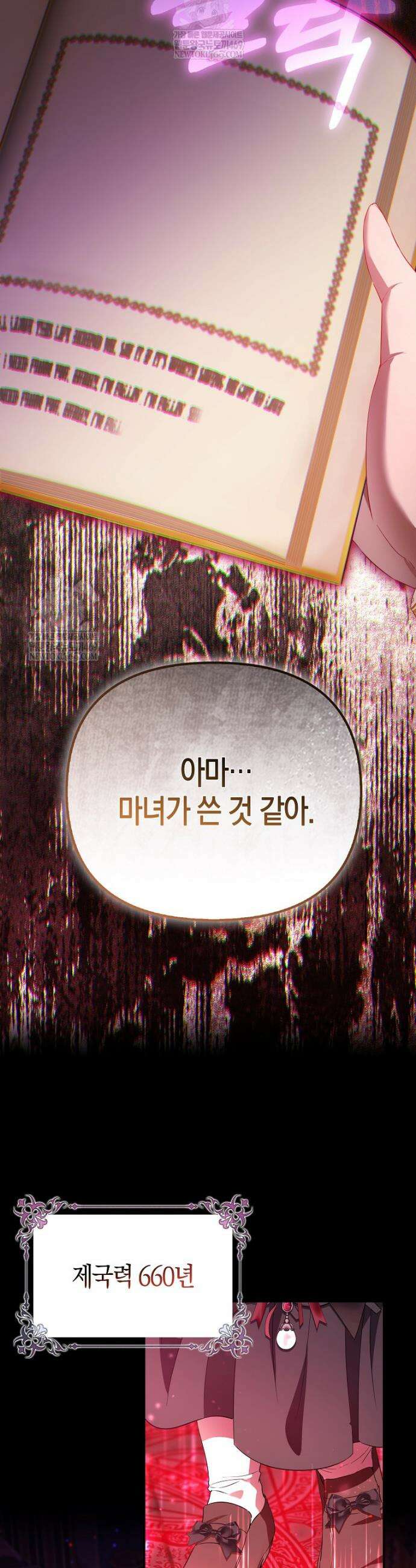 모두의 황녀님 107화 26