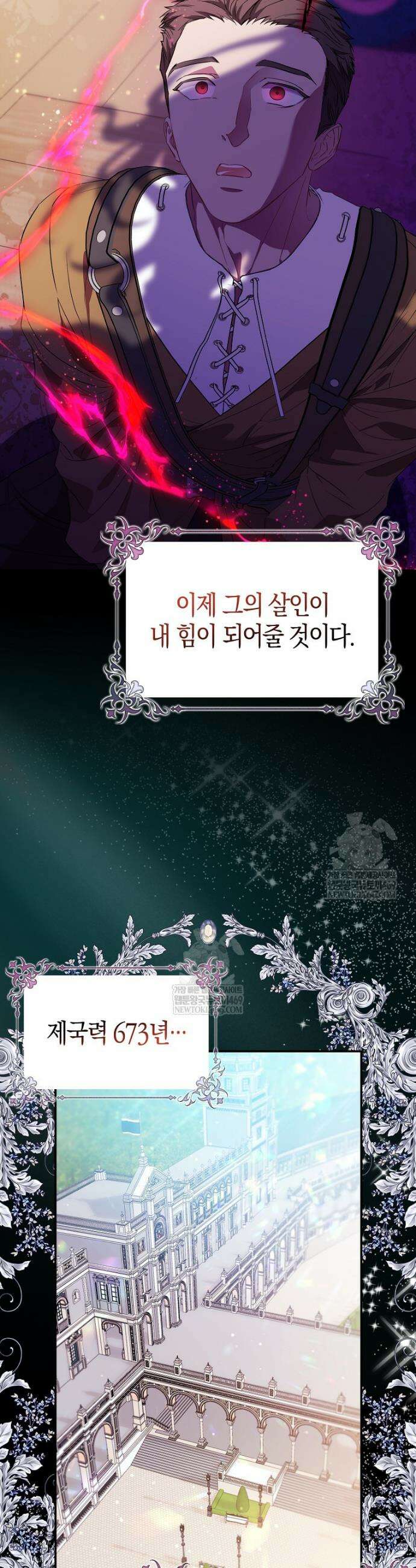 모두의 황녀님 107화 30