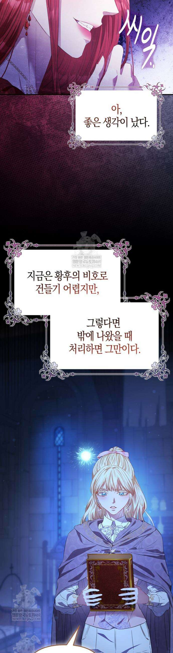 모두의 황녀님 107화 35