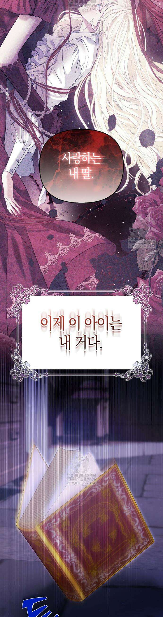 모두의 황녀님 107화 41