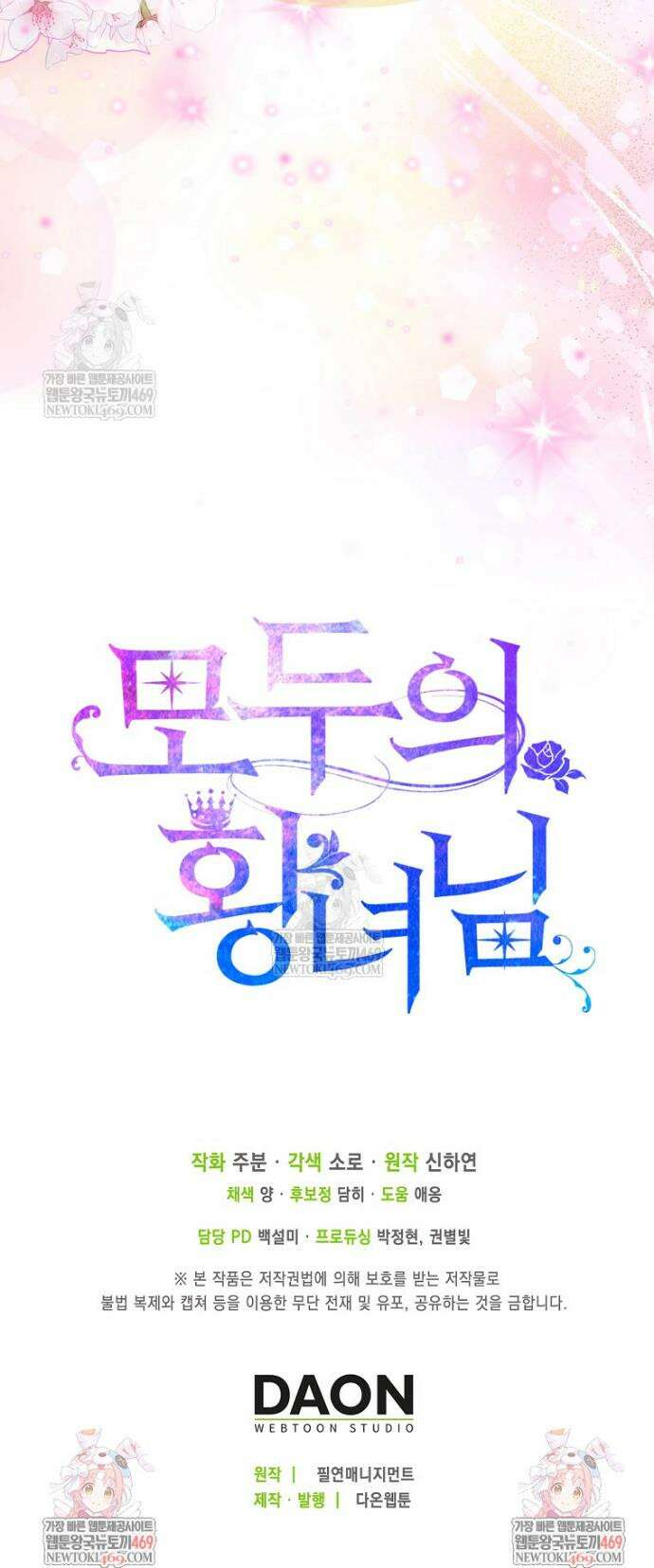 모두의 황녀님 107화 45