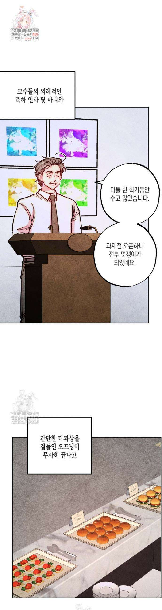 연하는 욕구불만 108화 1