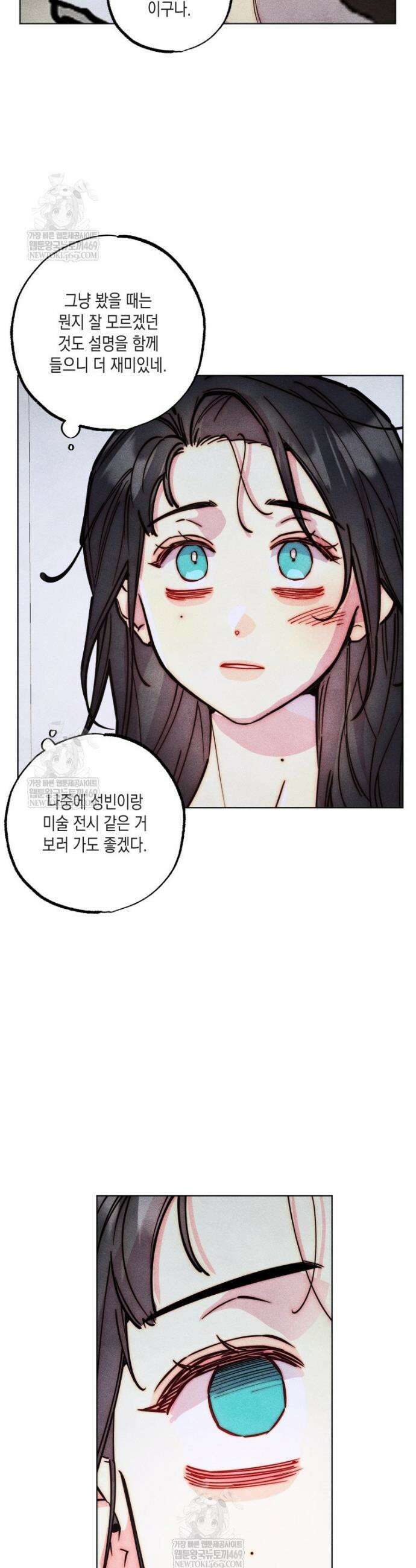 연하는 욕구불만 108화 3