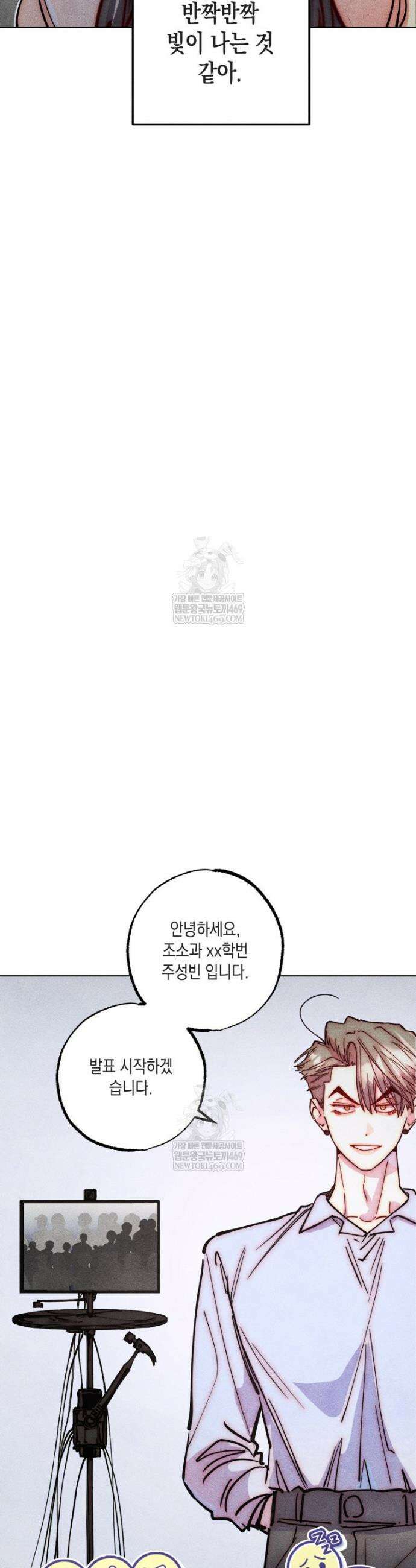 연하는 욕구불만 108화 5