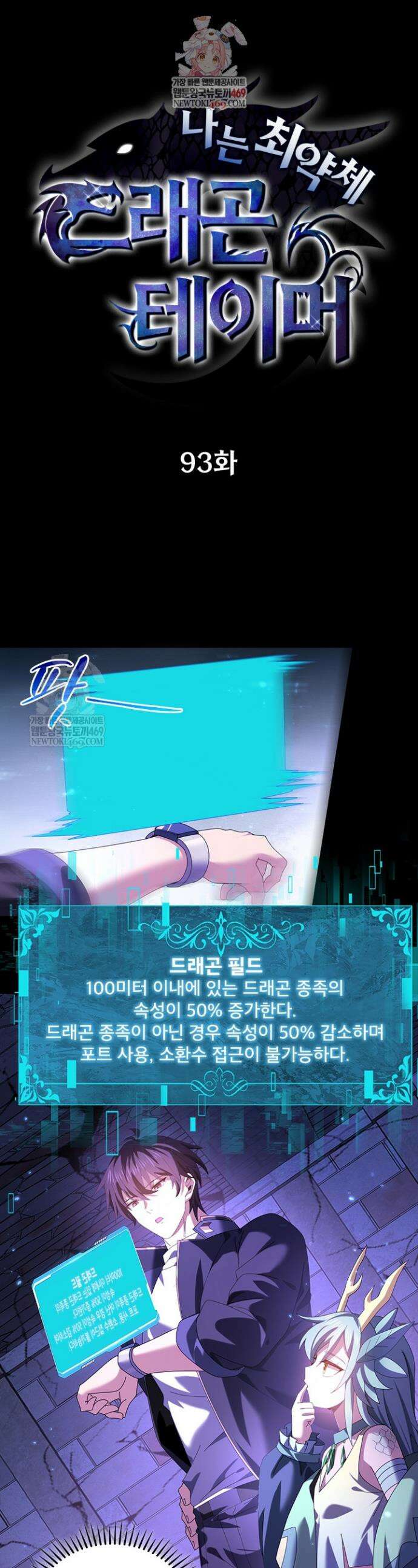 나는 최약체 드래곤 테이머 93화 1
