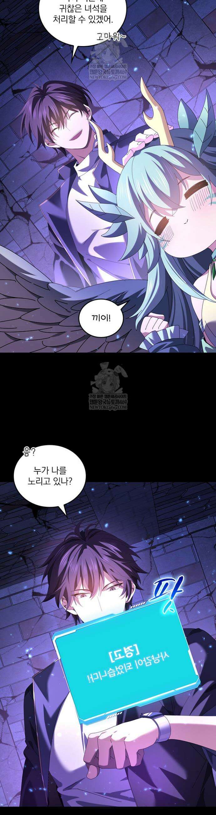 나는 최약체 드래곤 테이머 93화 3