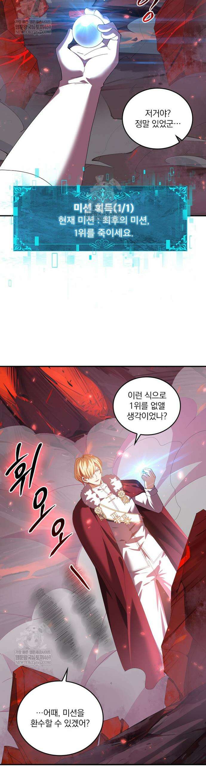 나는 최약체 드래곤 테이머 93화 5