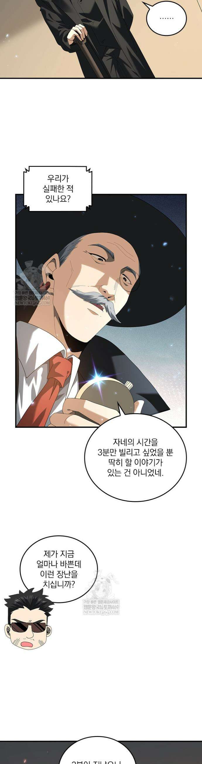 나는 최약체 드래곤 테이머 93화 18