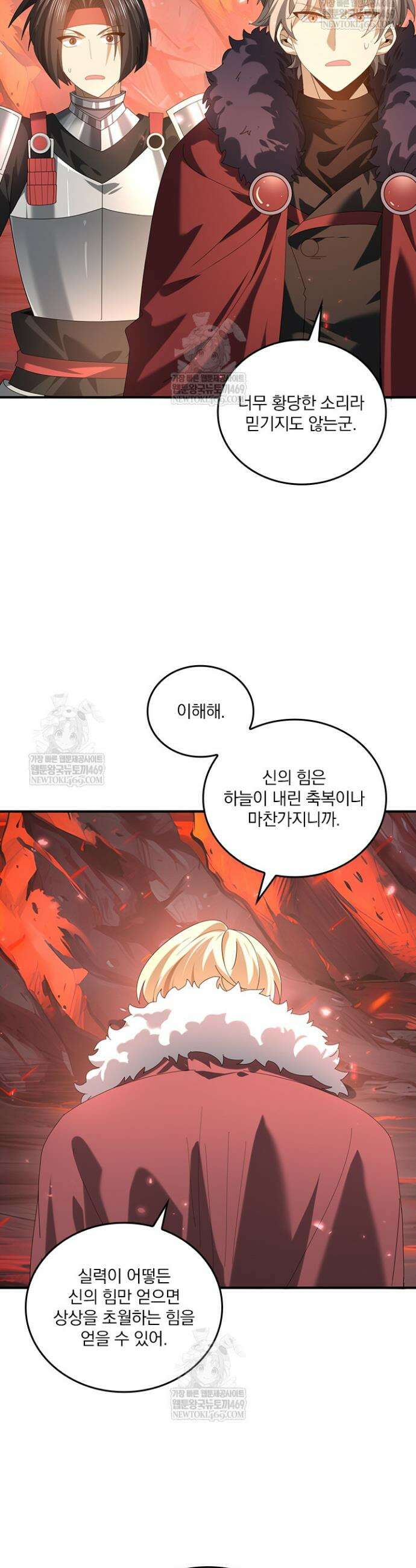 나는 최약체 드래곤 테이머 93화 20