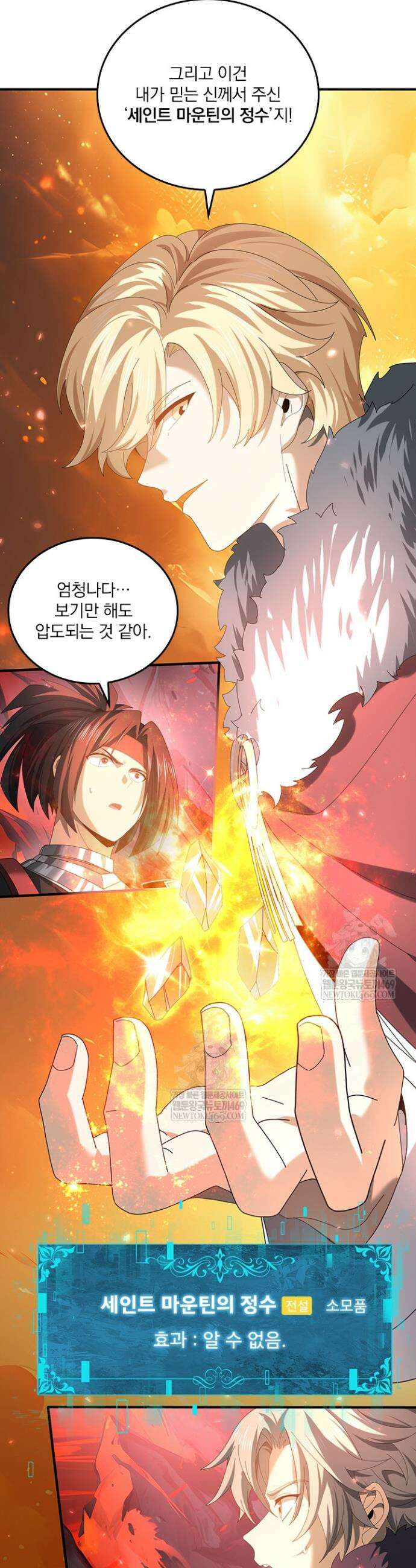 나는 최약체 드래곤 테이머 93화 21