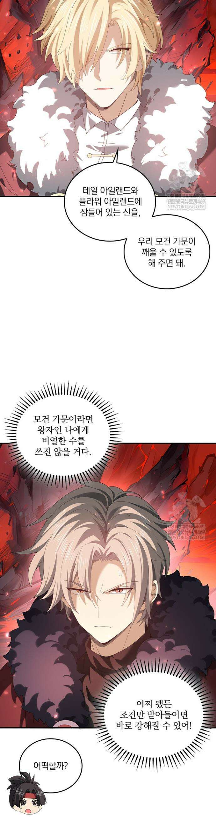 나는 최약체 드래곤 테이머 93화 23