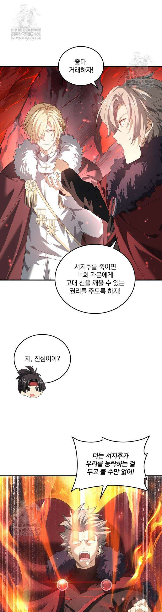 나는 최약체 드래곤 테이머 93화 24