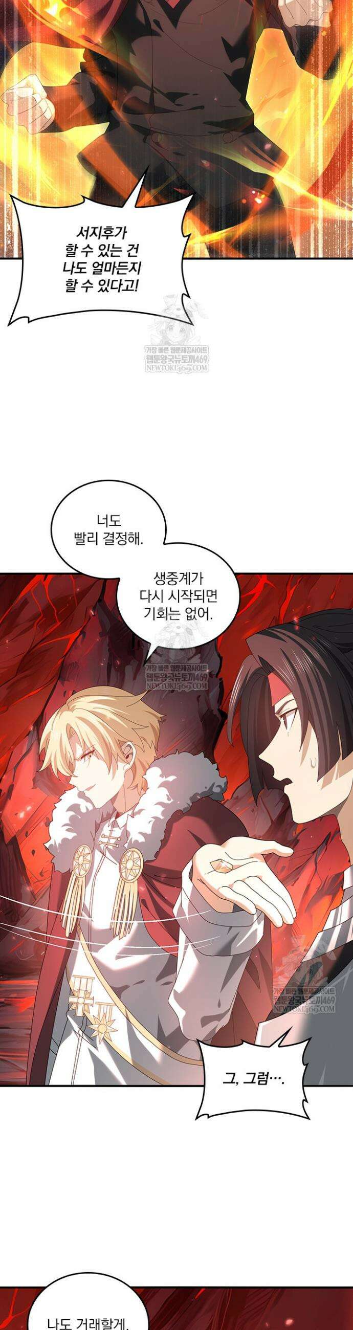 나는 최약체 드래곤 테이머 93화 25