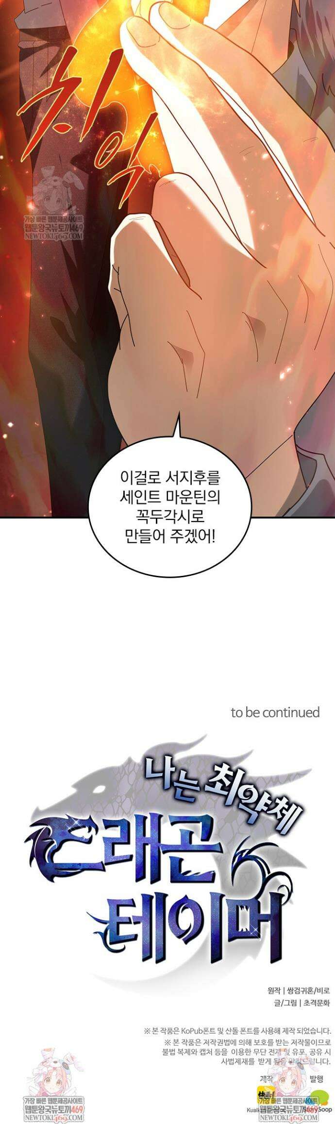나는 최약체 드래곤 테이머 93화 28