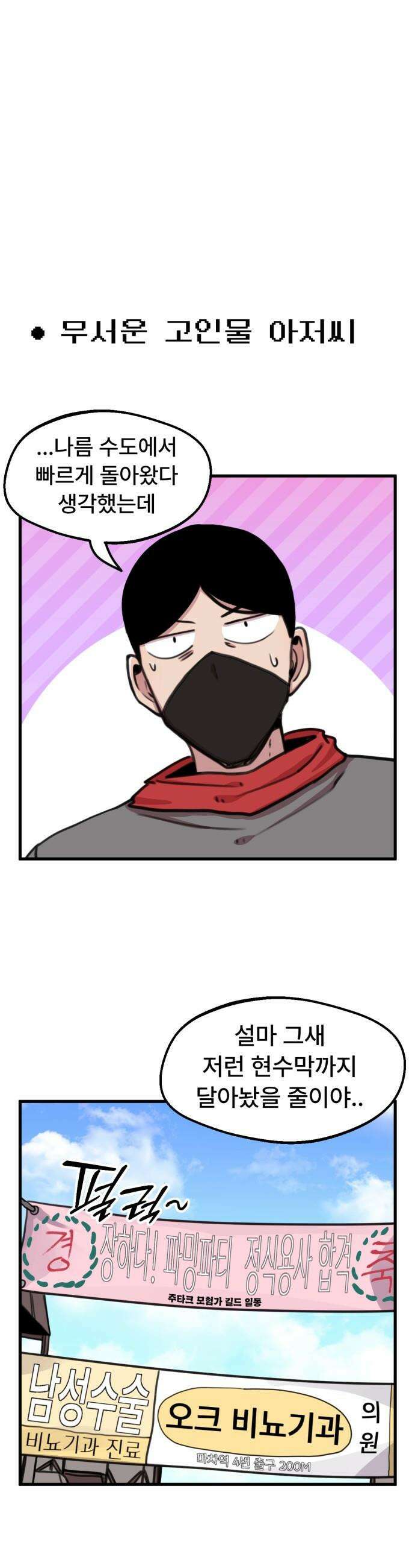 용사파티만화 - 60화 1