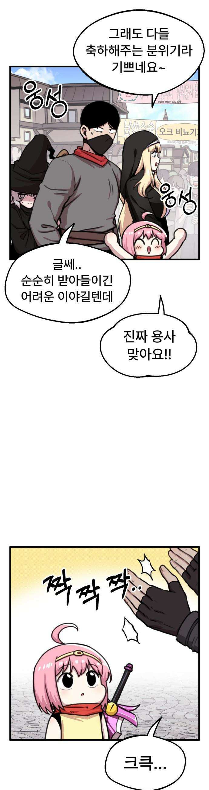 용사파티만화 - 60화 2