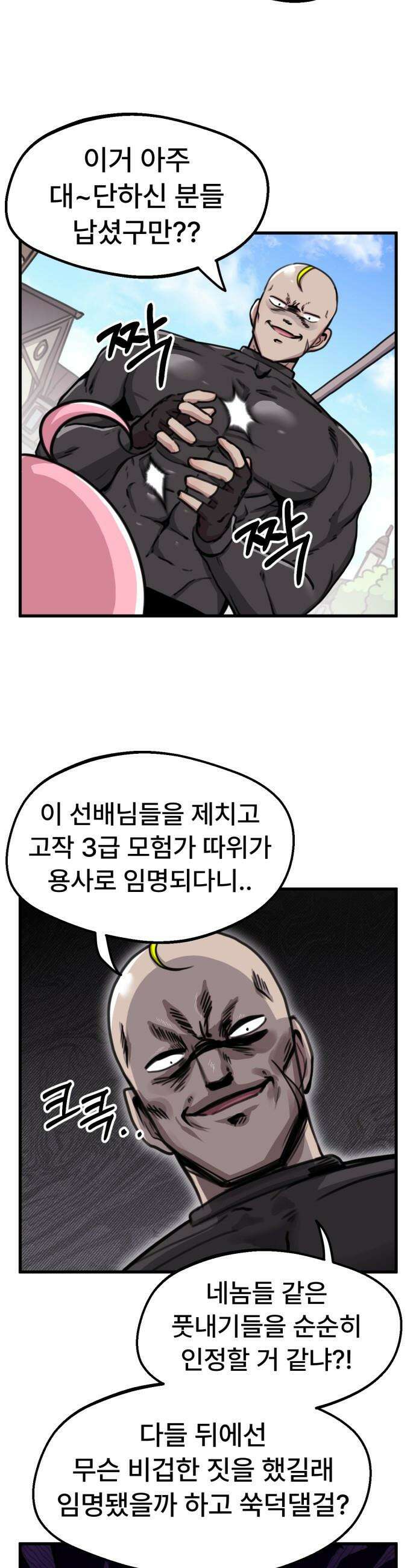 용사파티만화 - 60화 3
