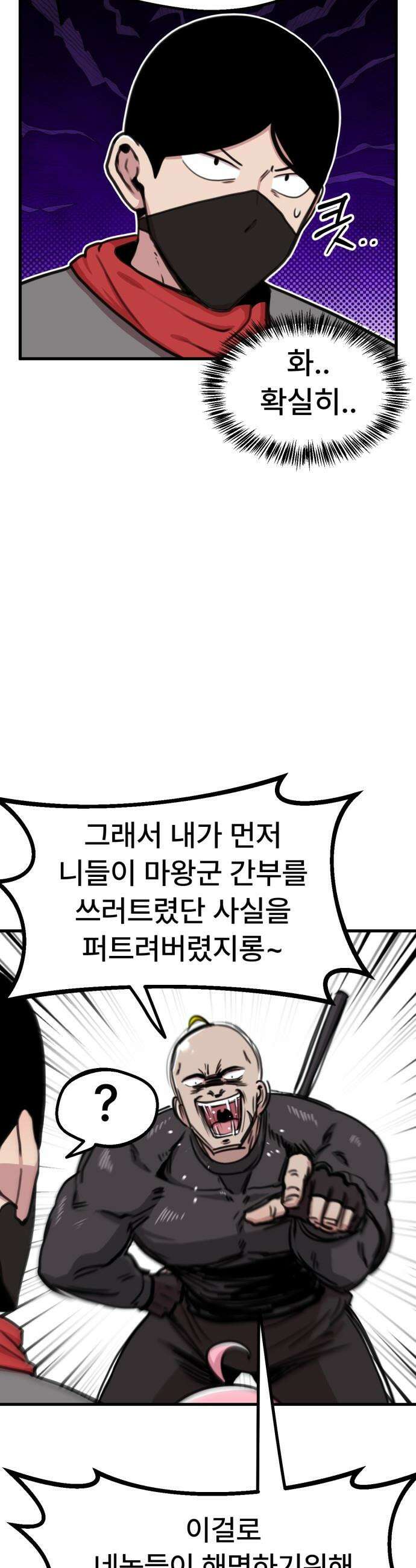 용사파티만화 - 60화 4