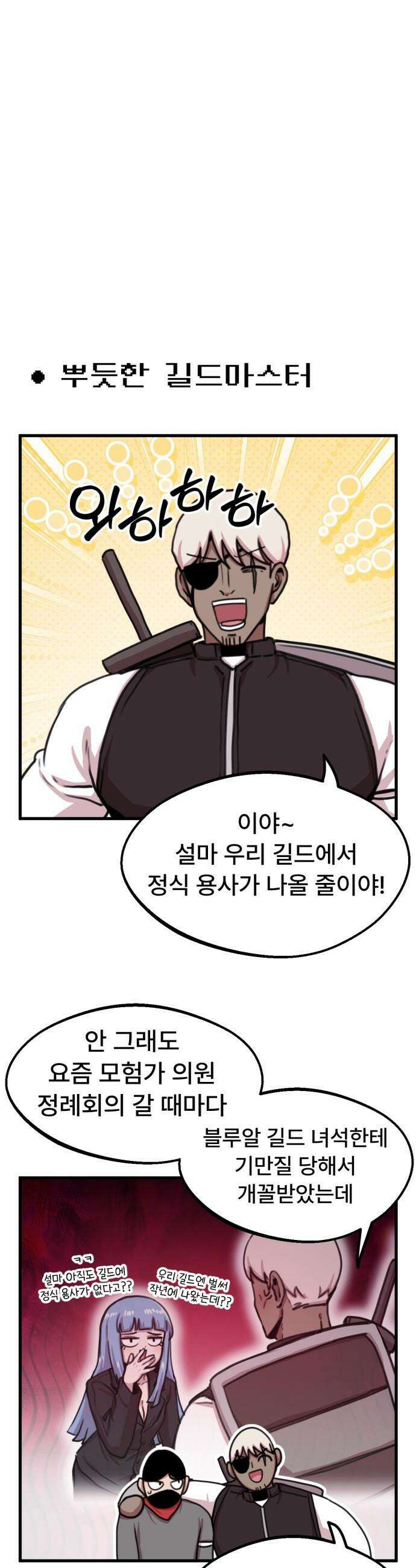 용사파티만화 - 60화 6