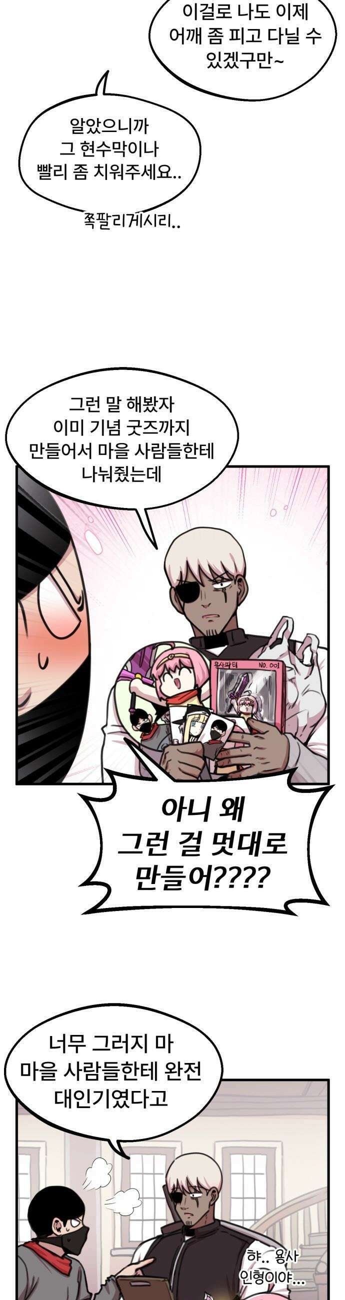 용사파티만화 - 60화 7