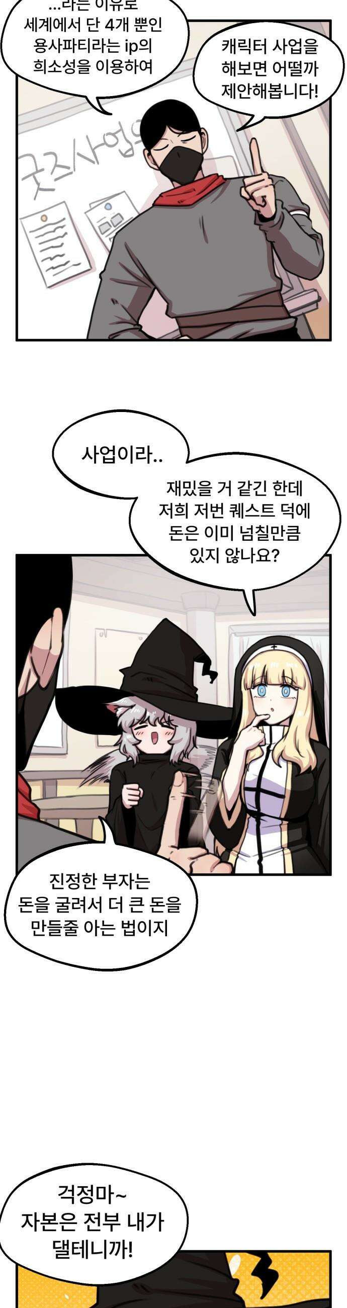 용사파티만화 - 60화 9