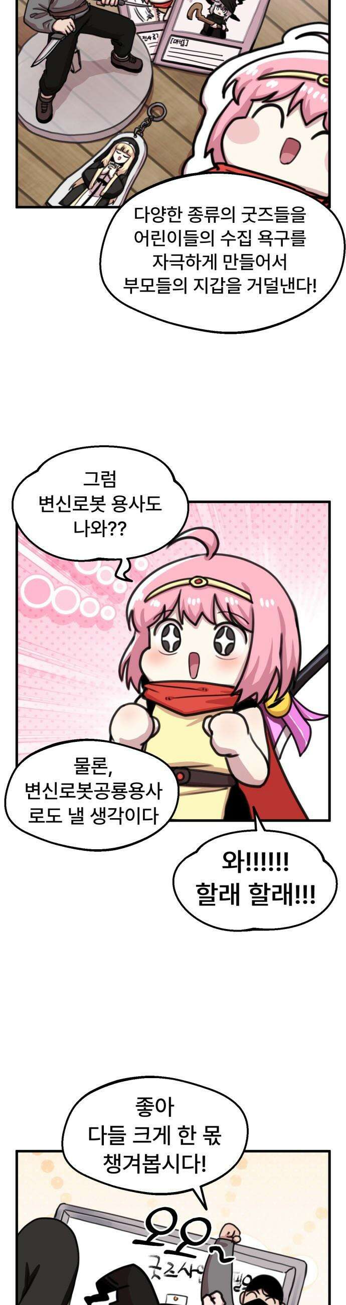 용사파티만화 - 60화 11