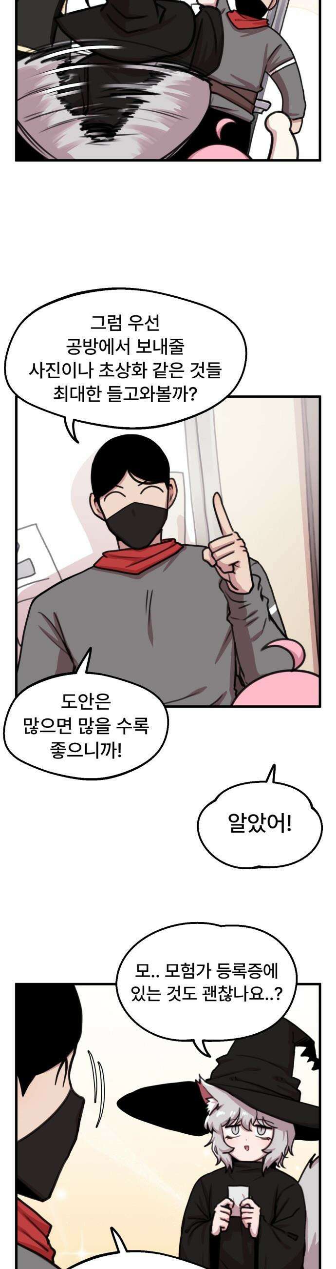 용사파티만화 - 60화 12