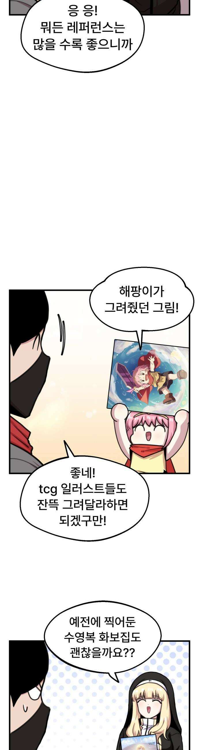 용사파티만화 - 60화 13